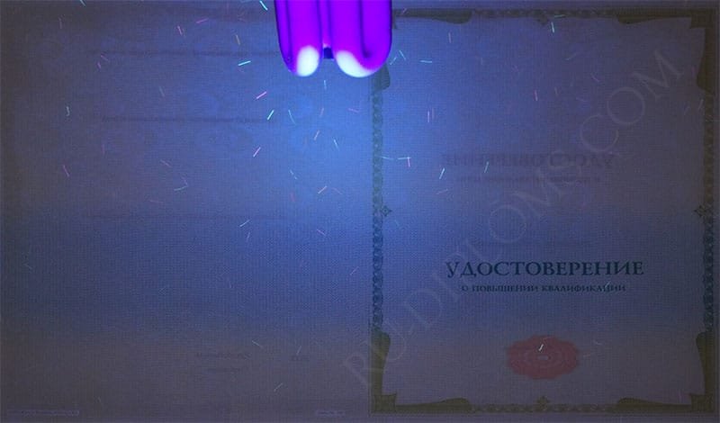 Удостоверение о повышении квалификации  